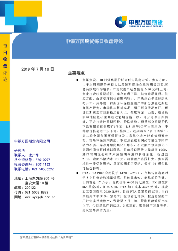 每日收盘评论