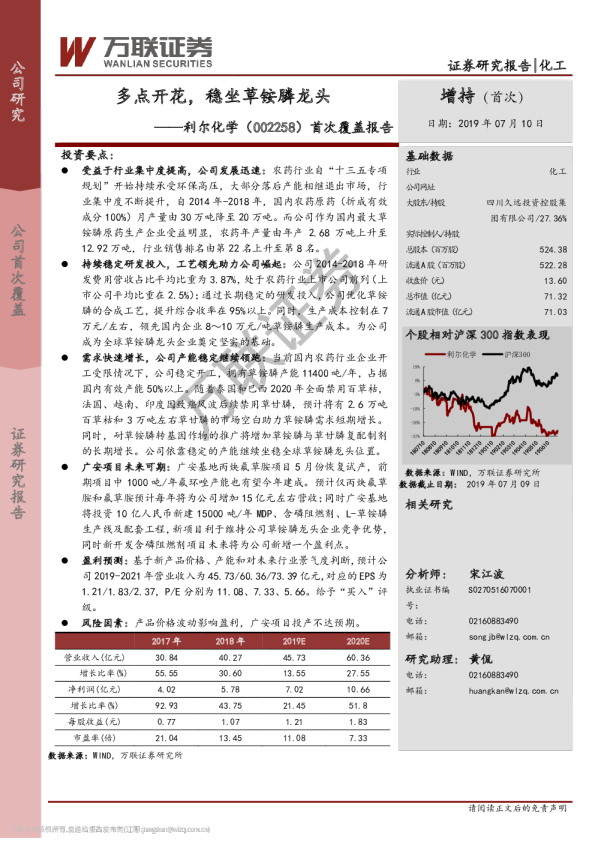 首次覆盖报告：多点开花，稳坐草铵膦龙头