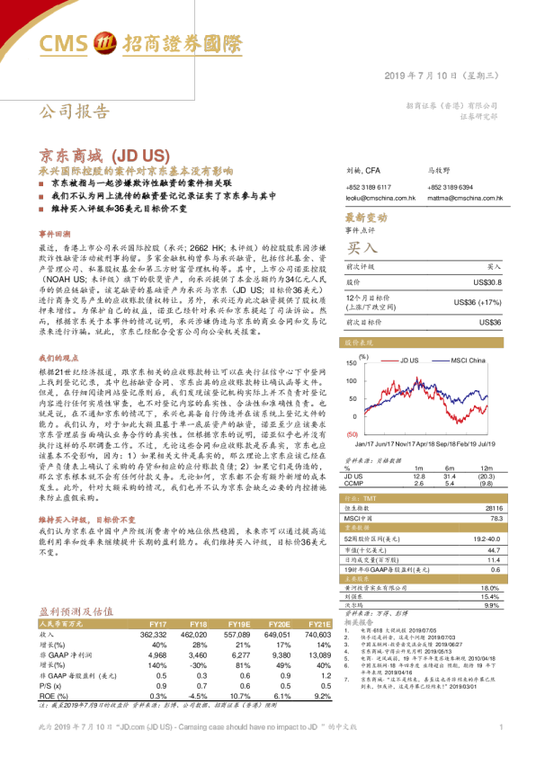 京东商城：承兴国际控股的案件对京东基本没有影响