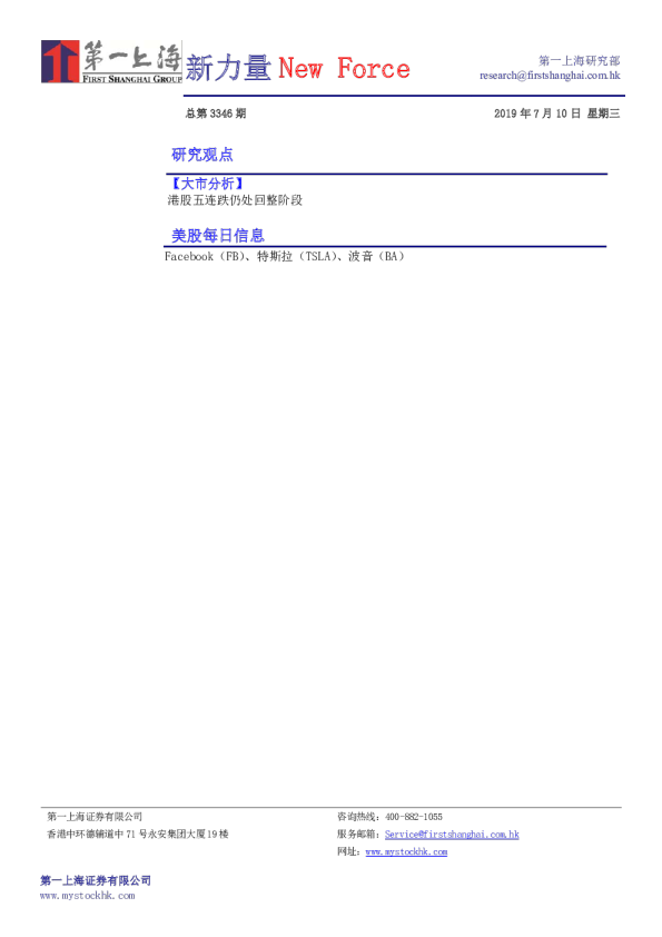 新力量New Force总第3346期
