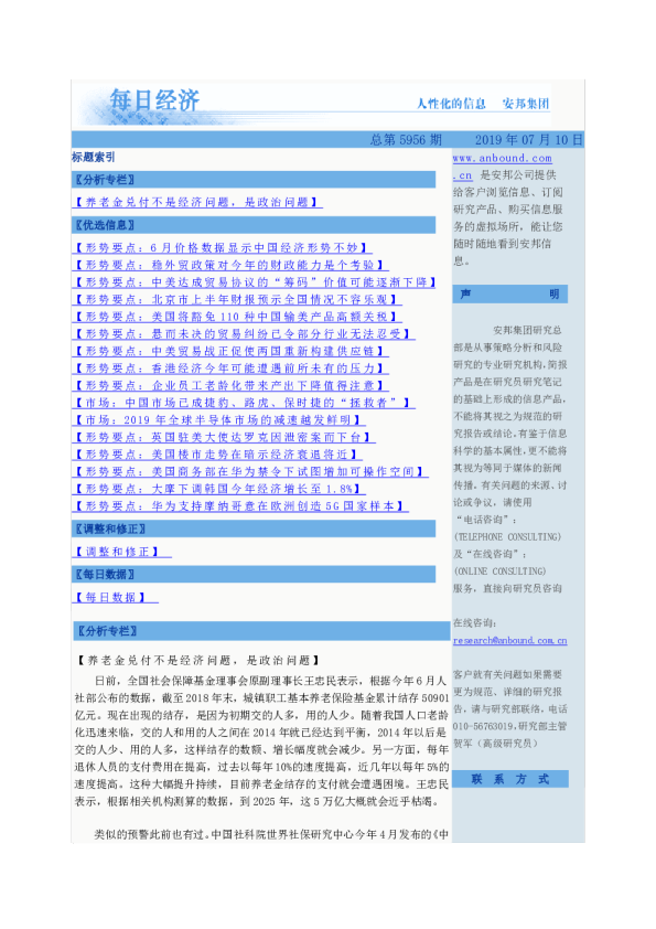 每日经济总第5956期