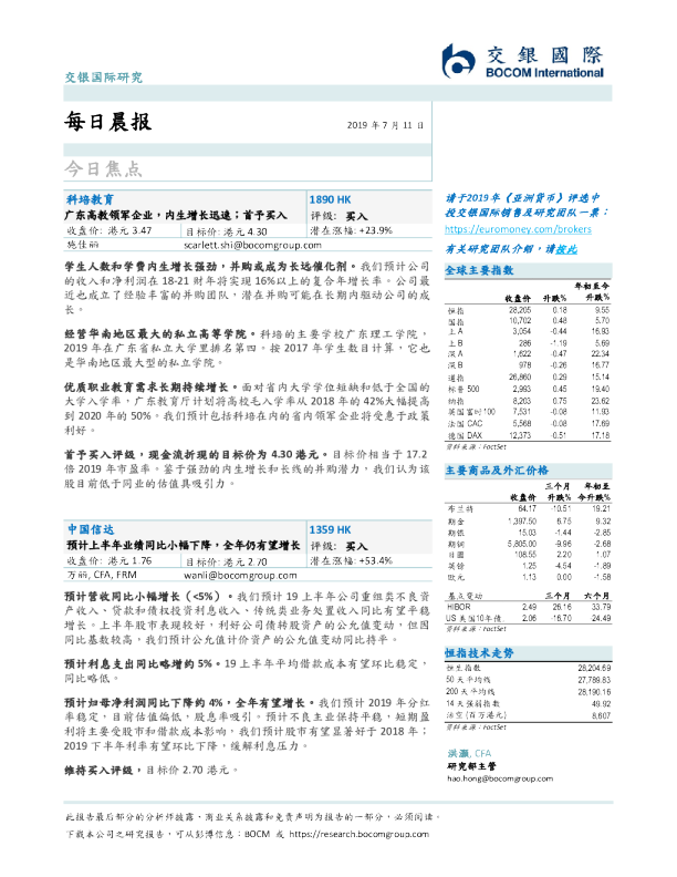 交银国际每日晨报
