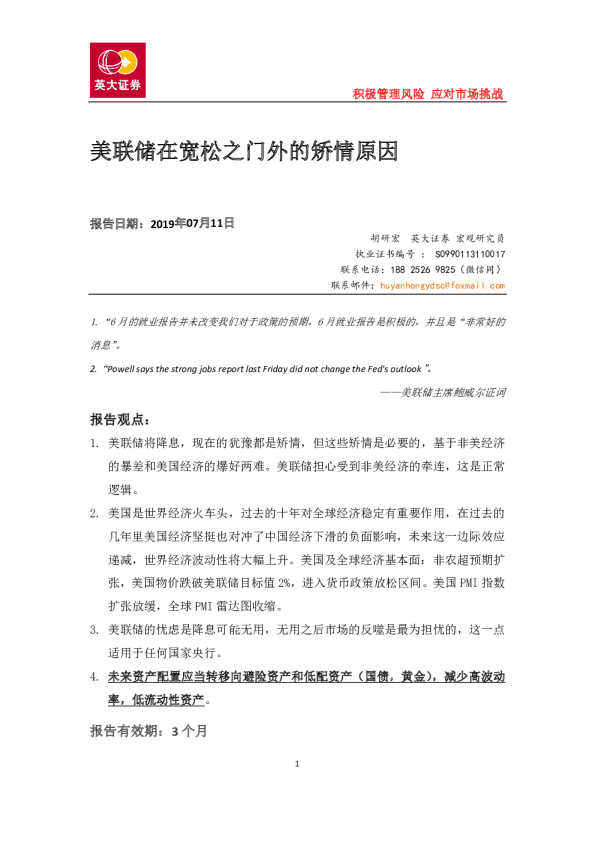 美联储在宽松之门外的矫情原因