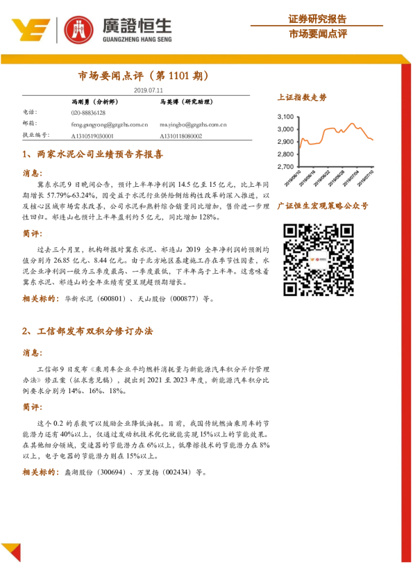 广证恒生市场要闻点评