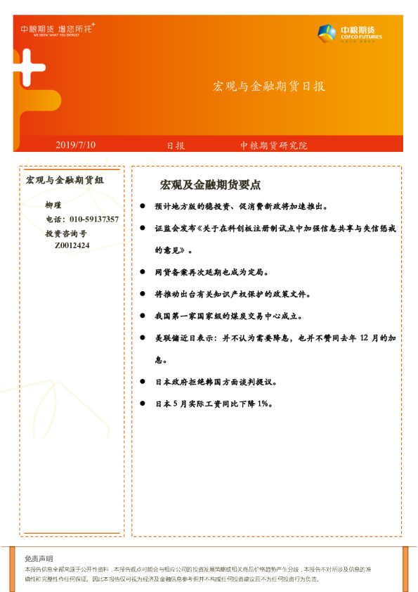 宏观与金融期货日报