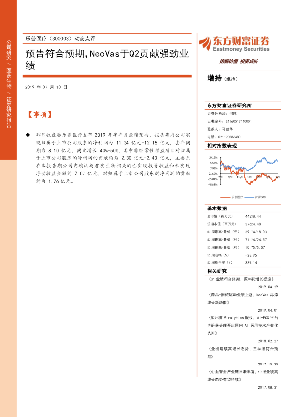 动态点评：预告符合预期，NeoVas于Q2贡献强劲业绩