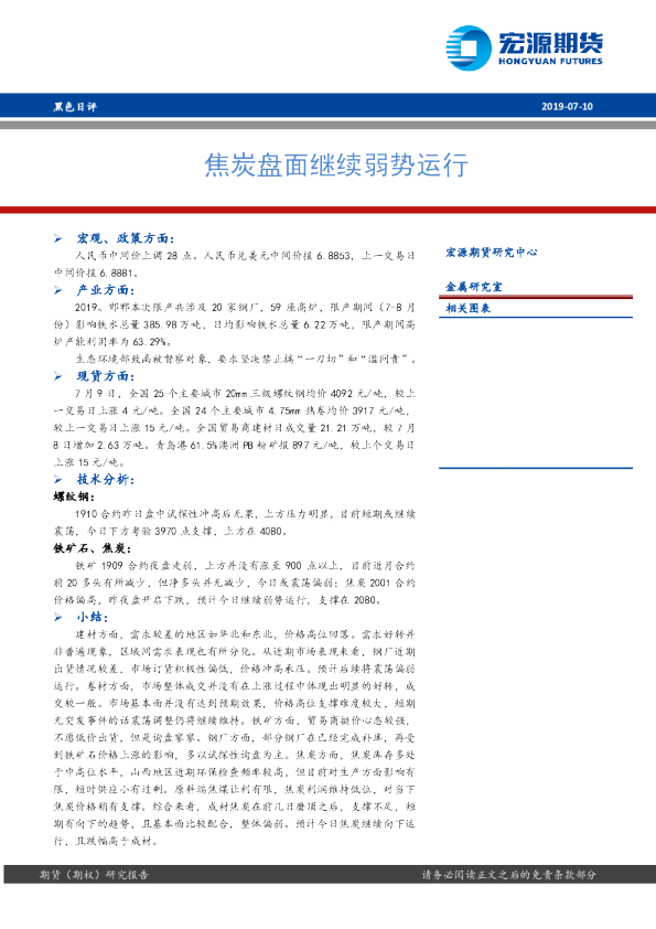 焦炭盘面继续弱势运行