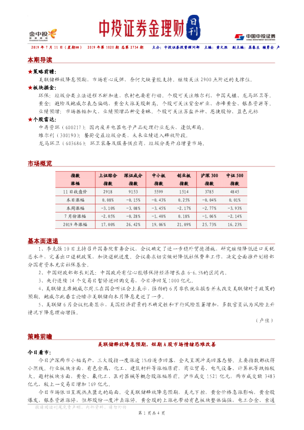 中投证券金理财日刊