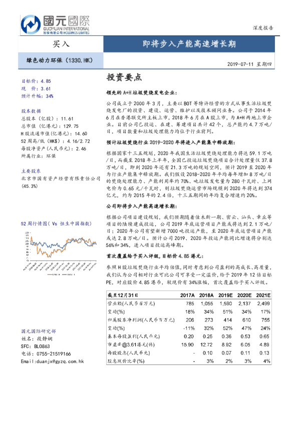即将步入产能高速增长期
