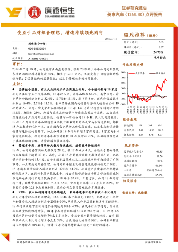 受益于品牌组合理想，增速持续领先同行