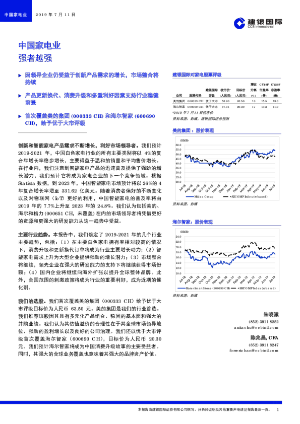 中国家电业：强者越强