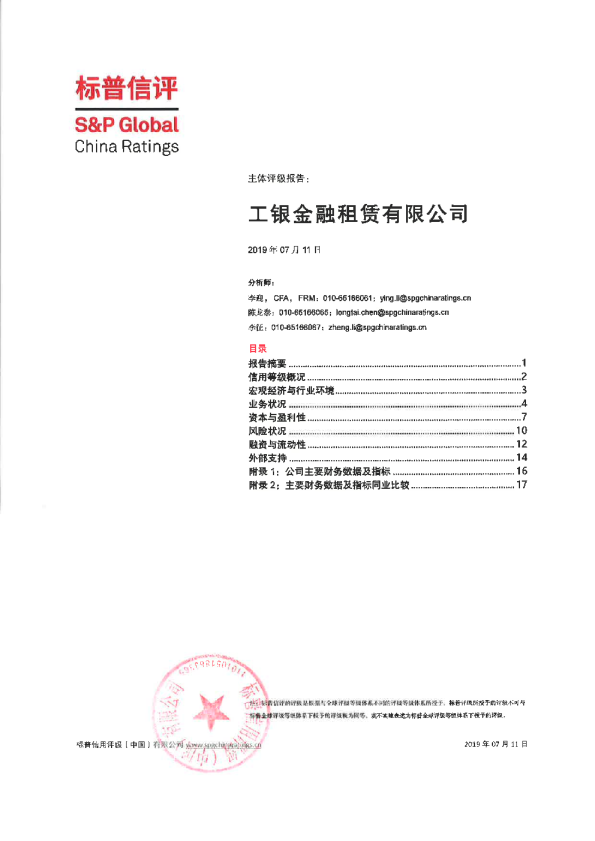 主体评级报告：工银金融租赁有限公司