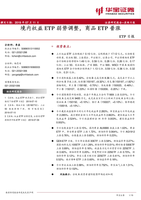 ETP日报：境内权益ETP弱势调整，商品ETP普涨