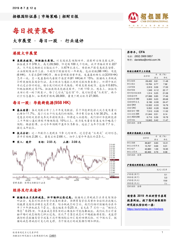 招银国际每日投资策略