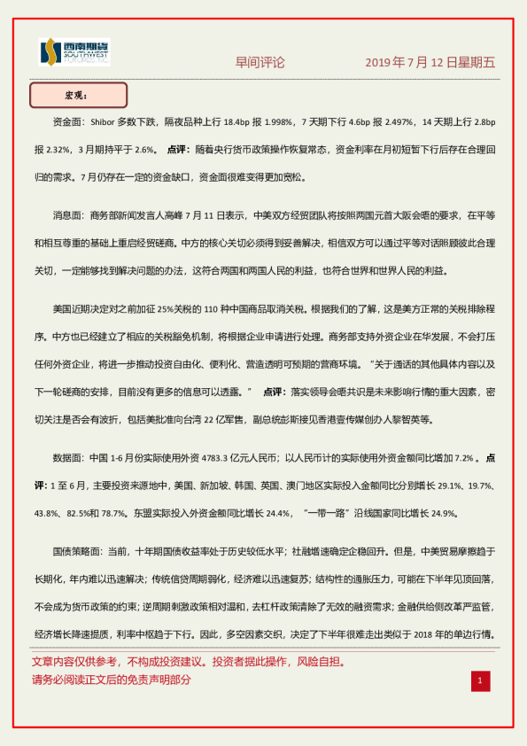 西南期货早间评论