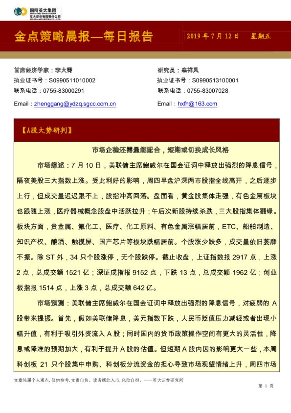 金点策略晨报：每日报告