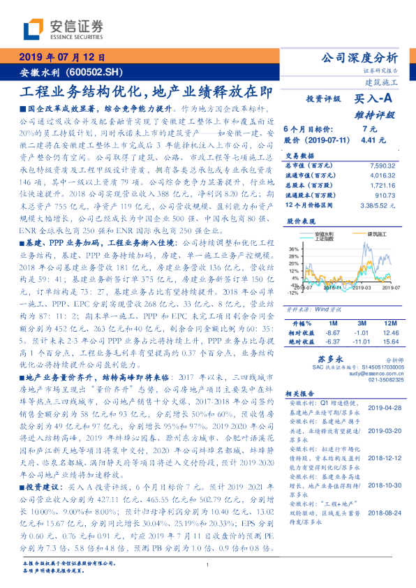 工程业务结构优化，地产业绩释放在即