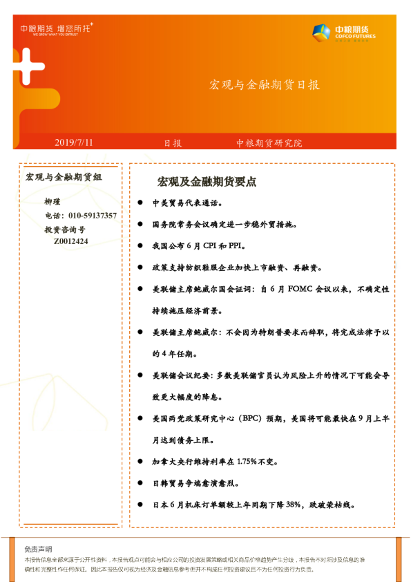 宏观与金融期货日报