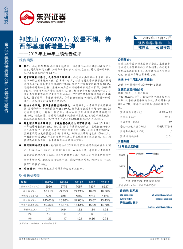 2019年上半年业绩预告点评：放量不惧，待西部基建新增量上弹
