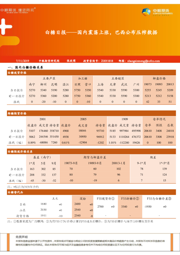 白糖日报：国内震荡上涨，巴西公布压榨数据