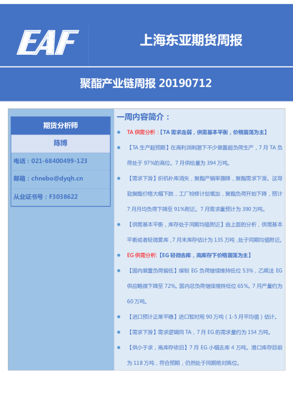 聚酯产业链周报