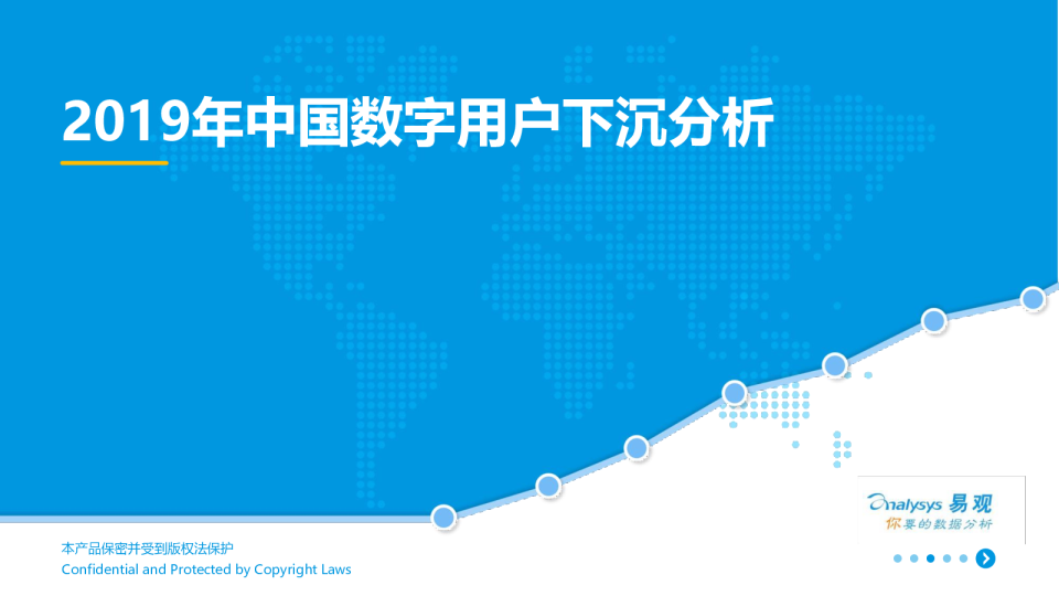 2019年中国数字用户下沉分析