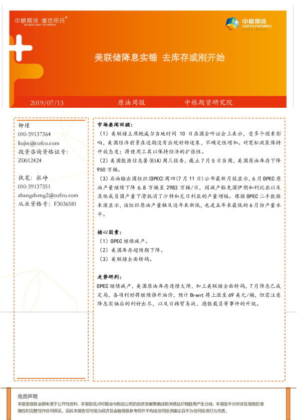 原油周报：美联储降息实锤，去库存或刚开始