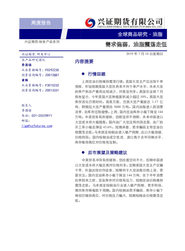 油脂周报：需求偏弱，油脂震荡走低