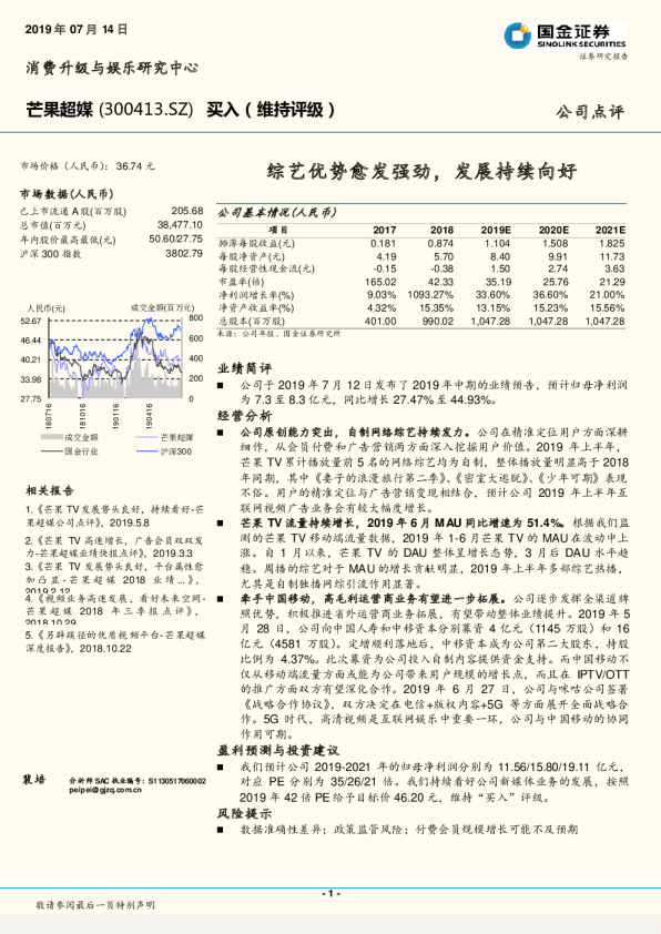 综艺优势愈发强劲，发展持续向好