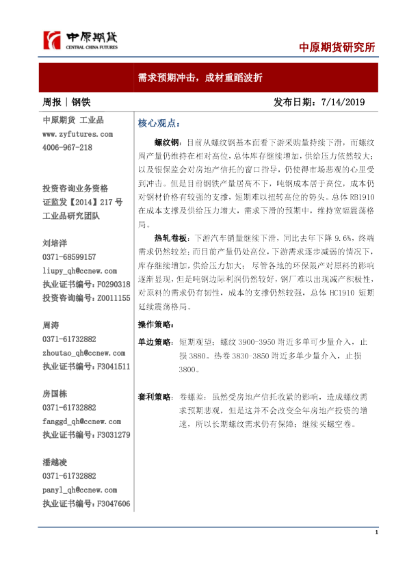 钢铁周报：需求预期冲击，成材重蹈波折