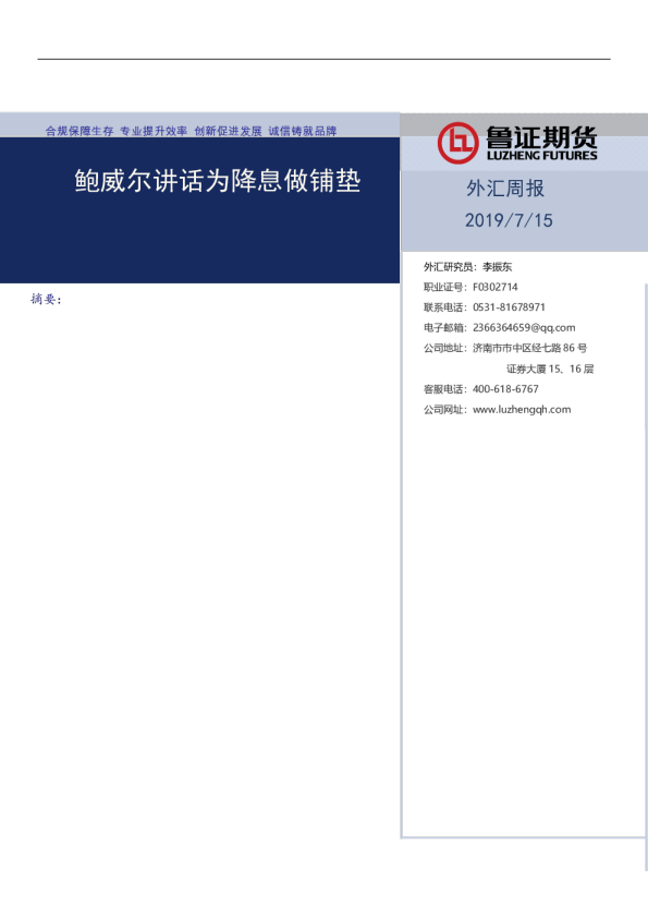 外汇周报：鲍威尔讲话为降息做铺垫
