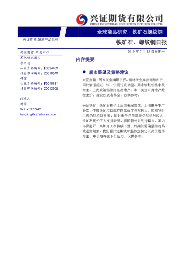 铁矿石、螺纹钢日报