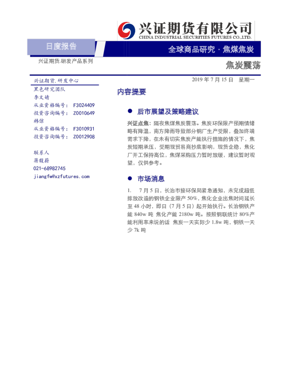 焦煤焦炭日度报告：焦炭震荡