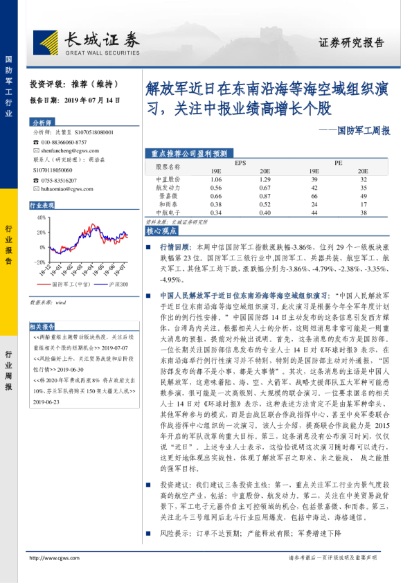 国防军工周报：解放军近日在东南沿海等海空域组织演习，关注中报业绩高增长个股