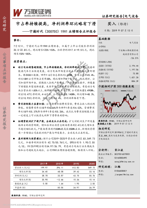 19H1业绩预告点评报告：市占率持续提高，净利润率环比略有下滑