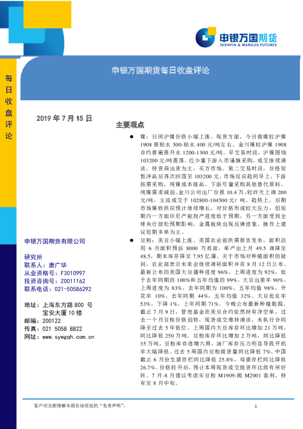 期货每日收盘评论
