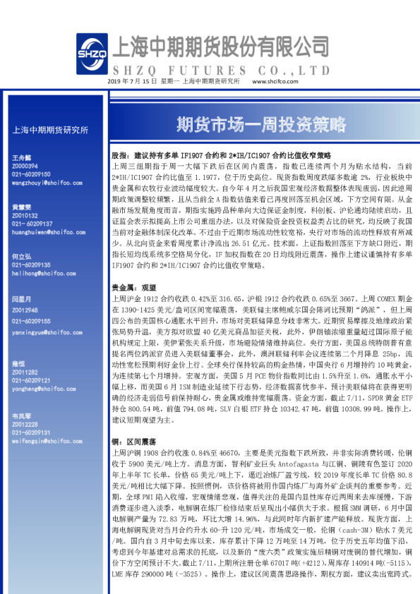 期货市场一周投资策略