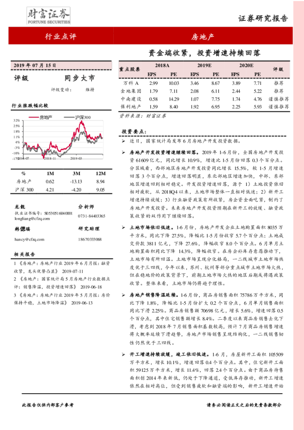 房地产行业点评：资金端收紧，投资增速持续回落