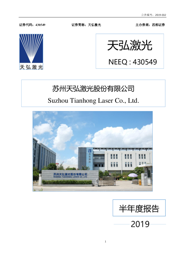 [定期报告]天弘激光:2019年半年度报告