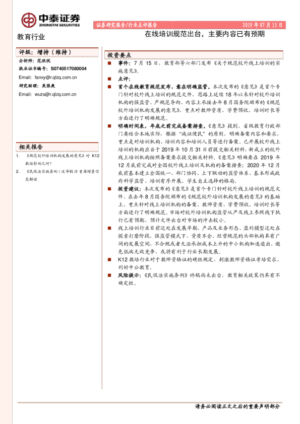 在线培训规范出台，主要内容已有预期