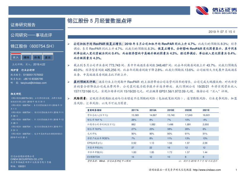5月经营数据点评