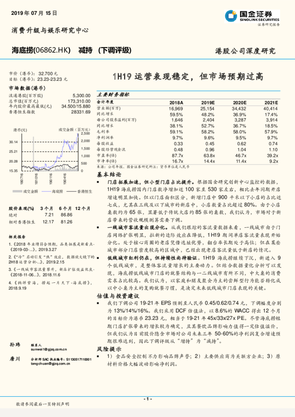 1H19运营表现稳定，但市场预期过高