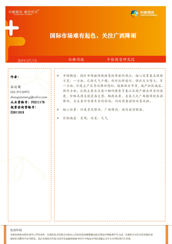 国际市场难有起色，关注广西降雨