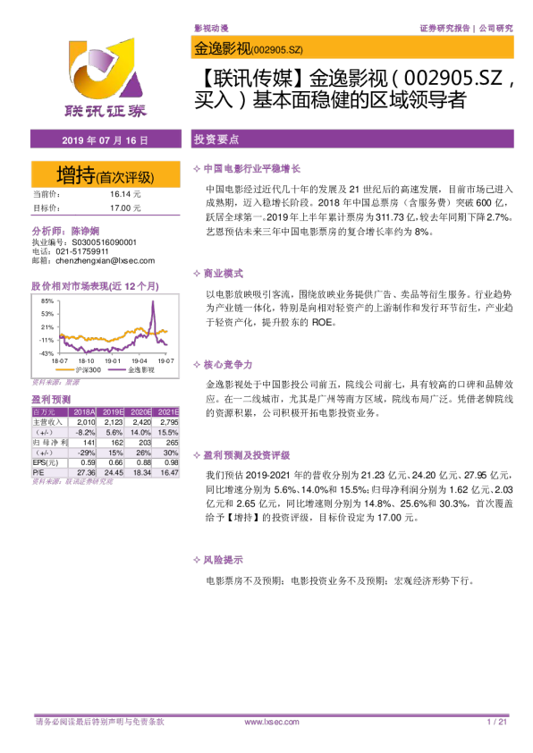 基本面稳健的区域领导者