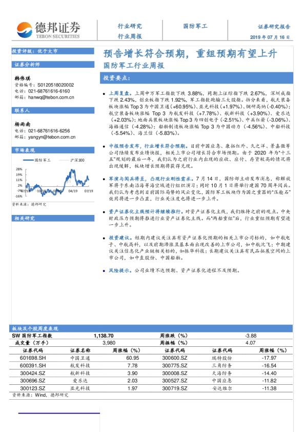 国防军工行业周报：预告增长符合预期，重组预期有望上升