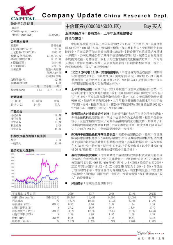 业绩快报点评：券商龙头，上半年业绩稳健增长