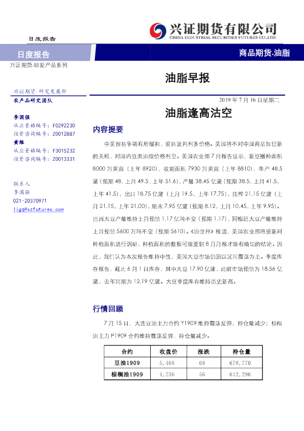 油脂早报：油脂逢高沽空