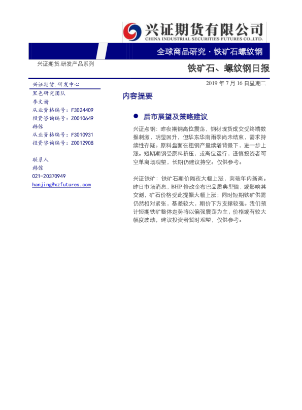兴证期货铁矿石、螺纹钢日报