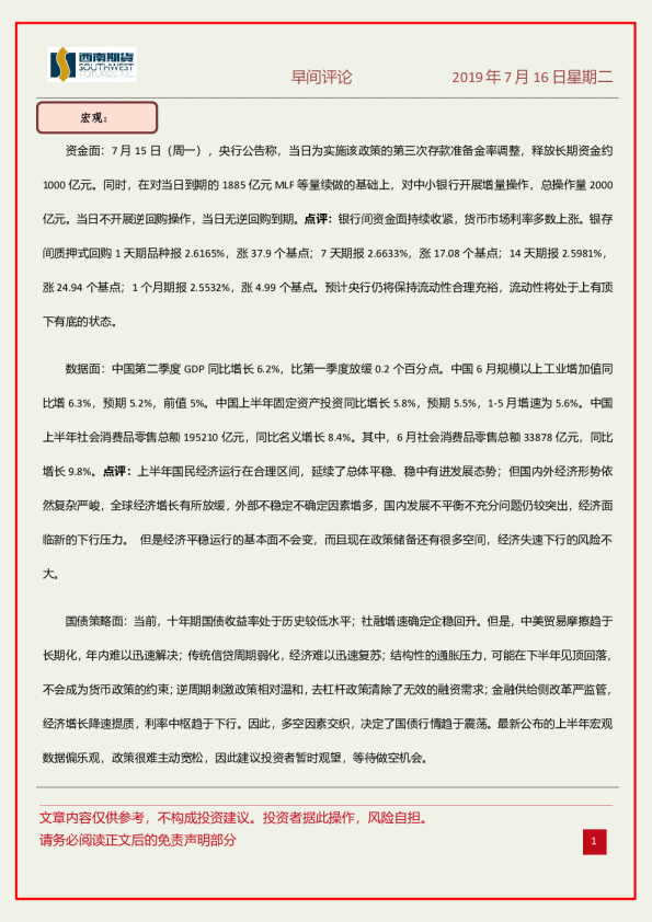 早间评论