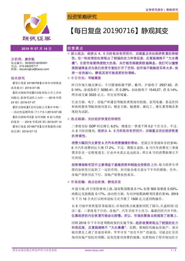 每日复盘：静观其变